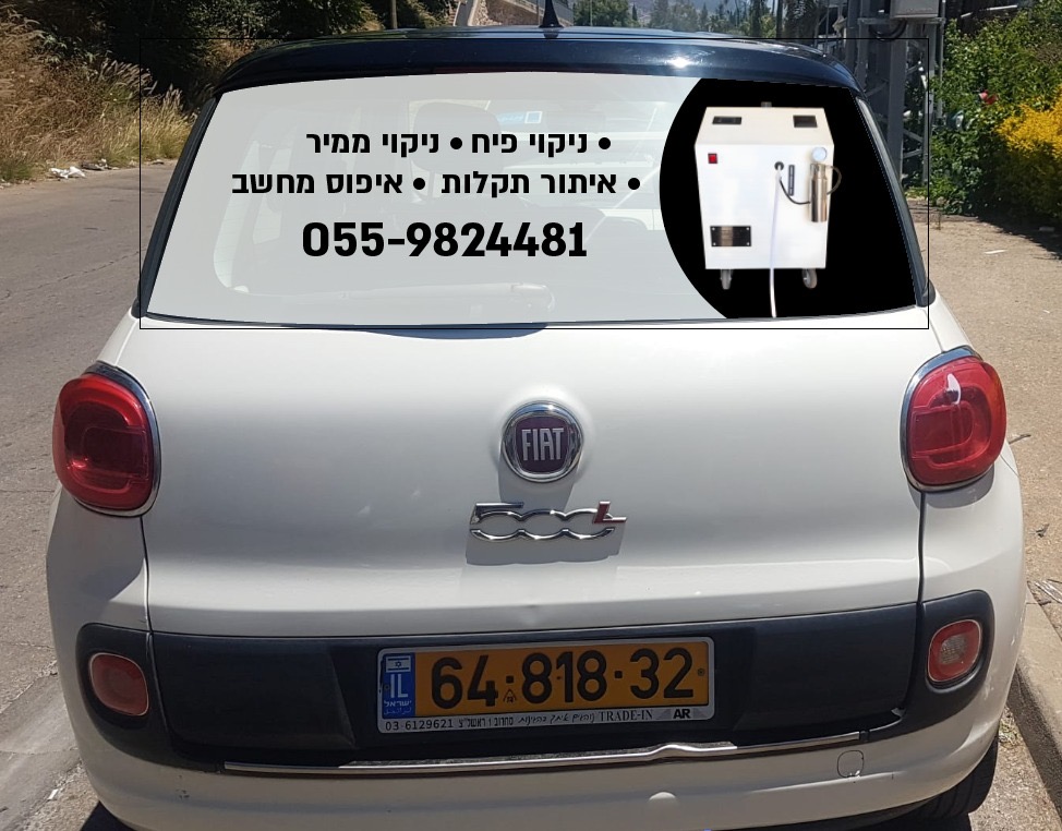 רכב השירות של חיים – ניקוי פיח לרכב